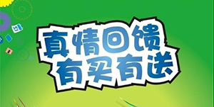 百信康春天醫(yī)藥，回饋會(huì)員大放送??！ 